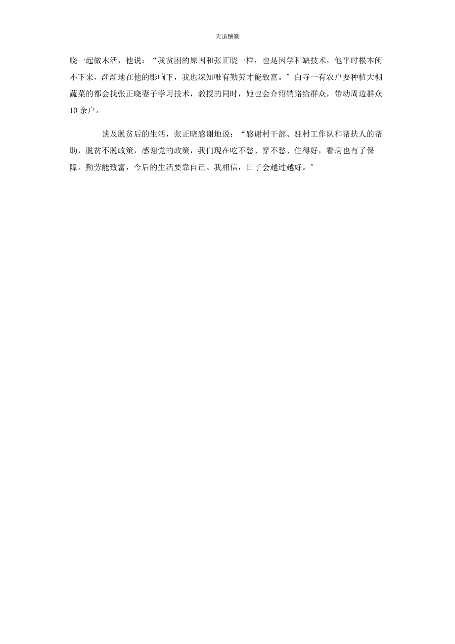 2023年党建引领脱贫攻坚经验交流总结脱贫致富感党恩.docx_第2页