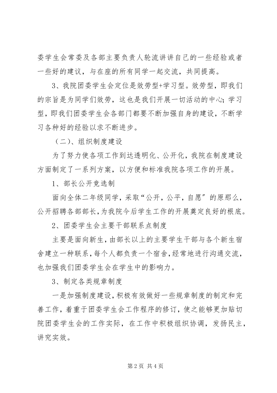 2023年团委年度工作计划.docx_第2页