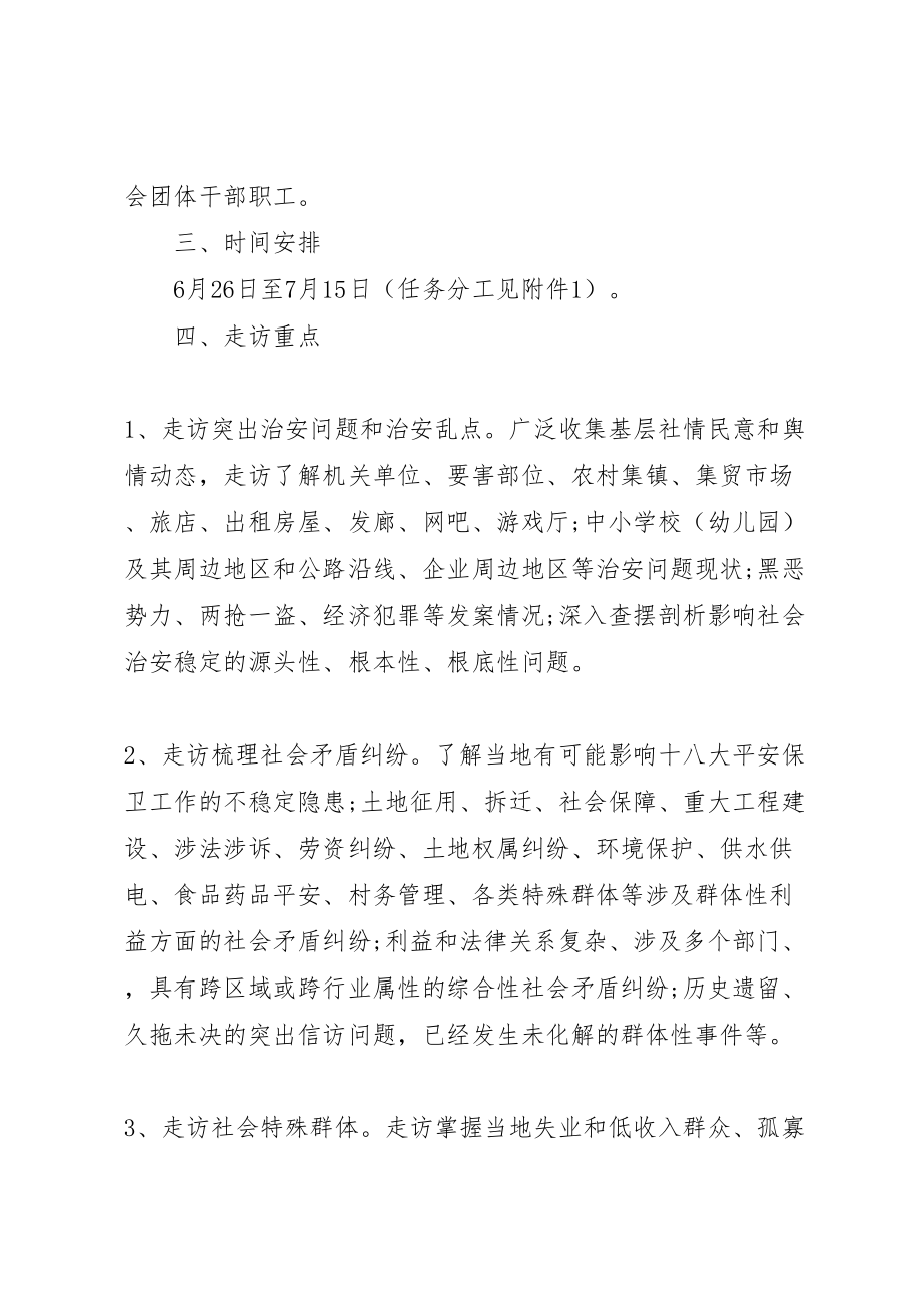 2023年乡镇平安大走访实施方案范文.doc_第2页