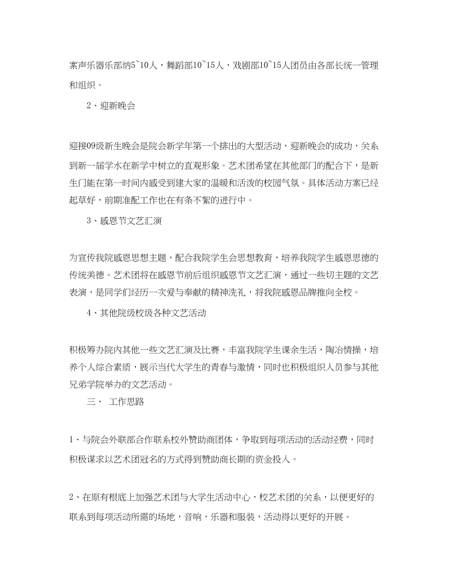 2023年艺术团大学生工作计划.docx_第2页