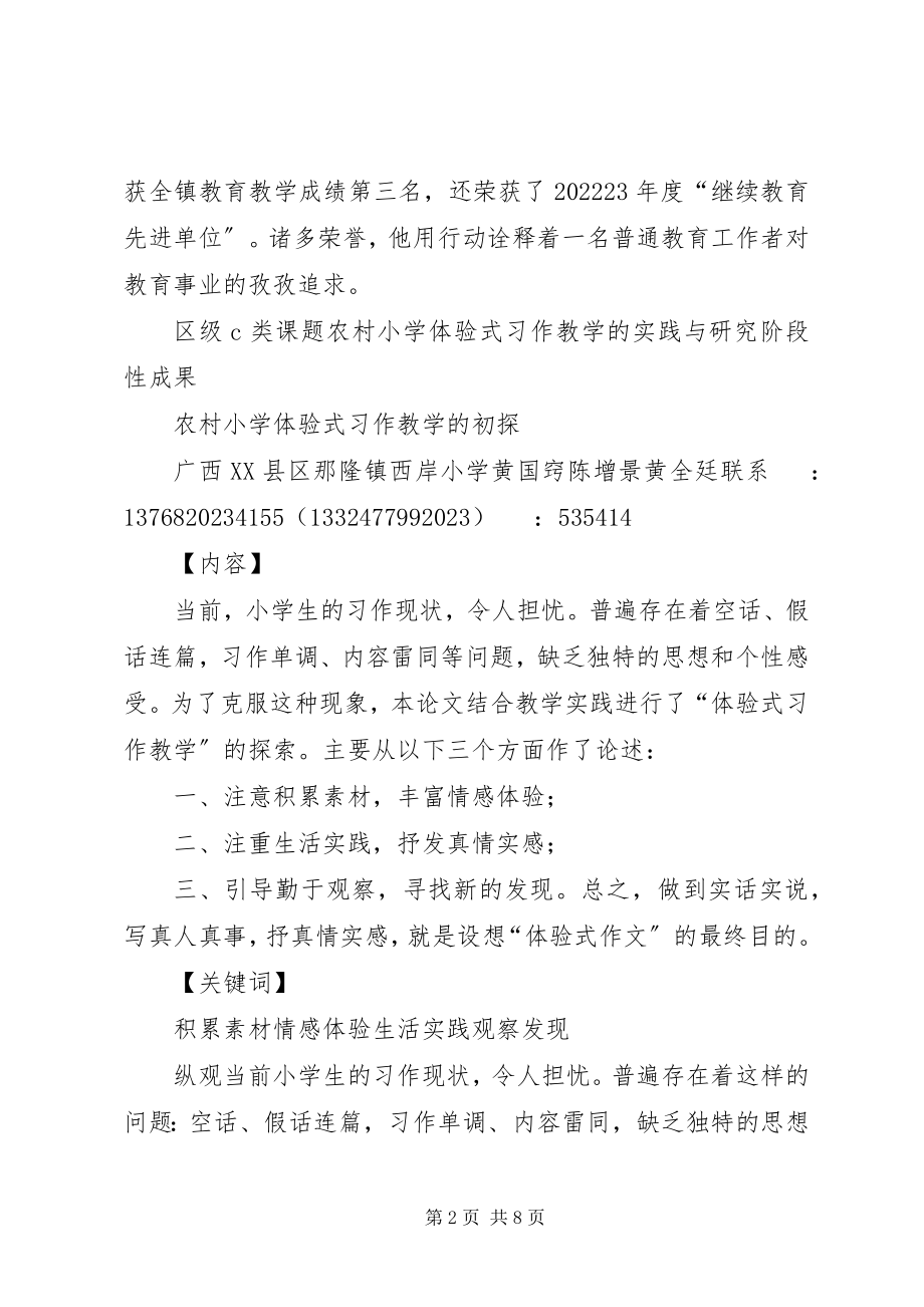 2023年体验式安全教育必要性初探.docx_第2页