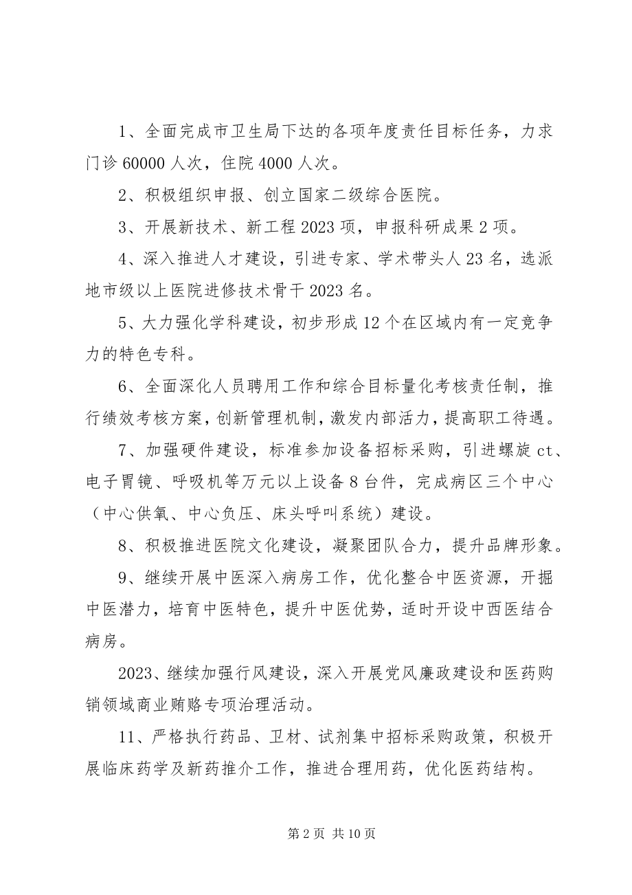 2023年医院年度工作计划大全.docx_第2页