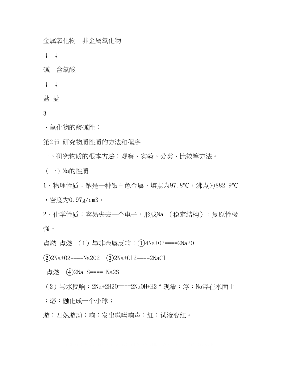 2023年高中化学课堂笔记化学必修1.docx_第2页