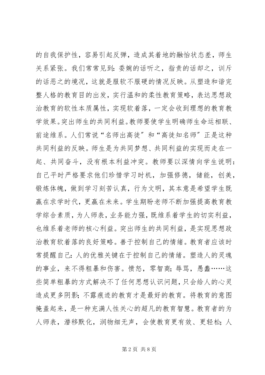 2023年思政教育教学对策和实效.docx_第2页