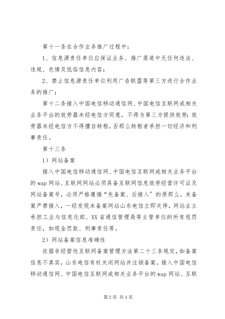 2023年信息安全责任书.docx_第2页