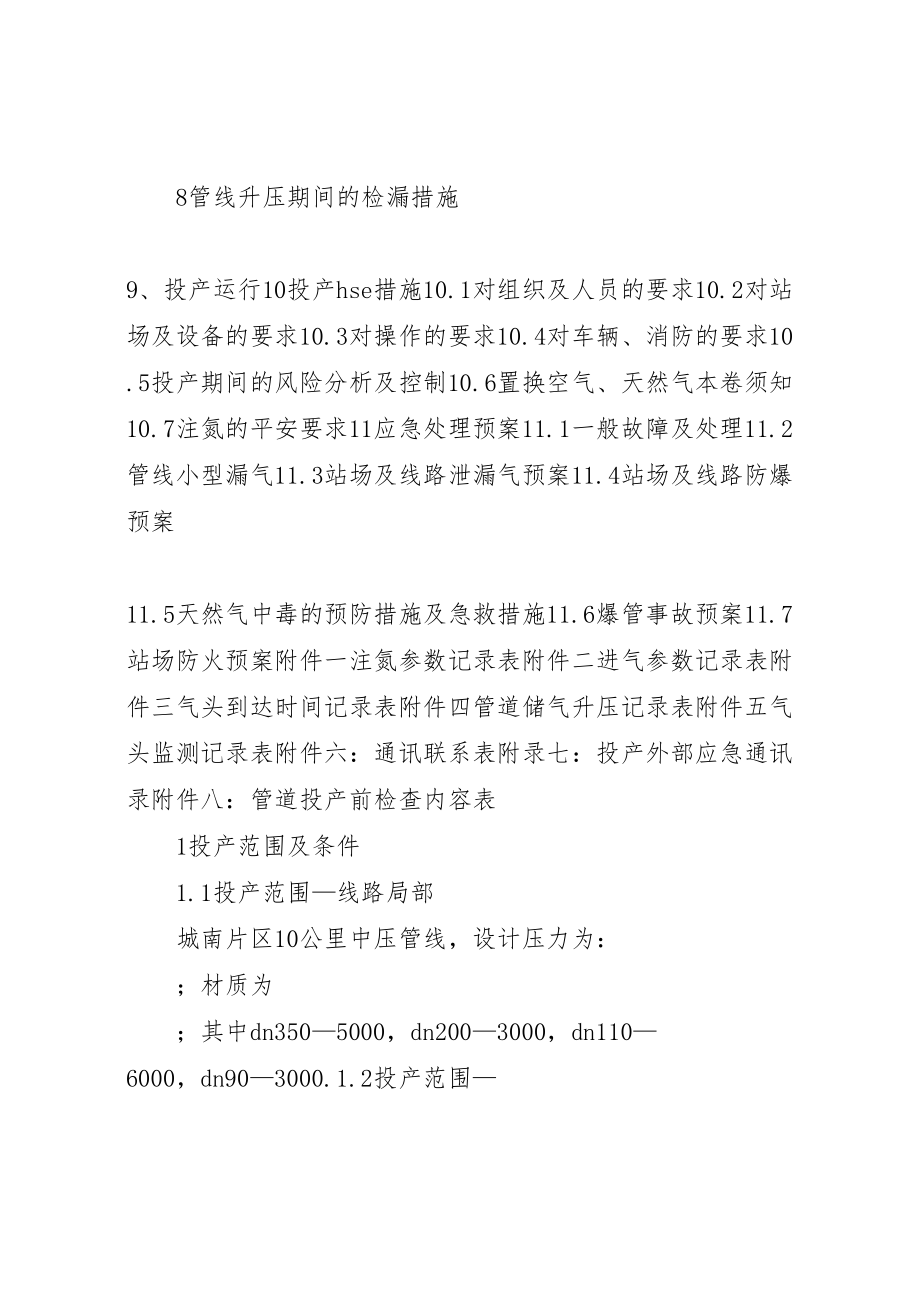 2023年小区燃气设施试运行方案 2.doc_第2页