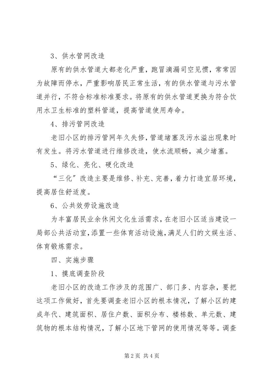 2023年XX区加快推进老旧燃气管道改造工作的实施方案新编.docx_第2页