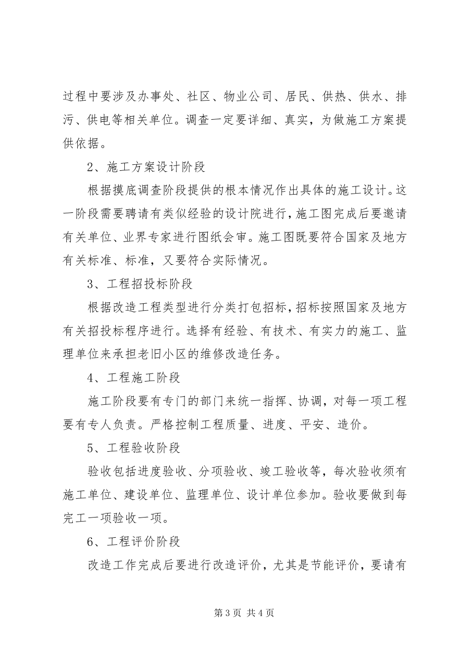 2023年XX区加快推进老旧燃气管道改造工作的实施方案新编.docx_第3页