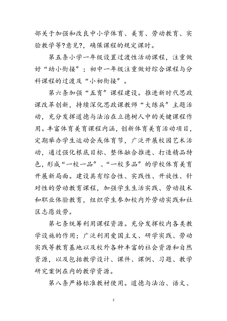 2023年教育科技体育局中小学教学管理办法范文.doc_第2页