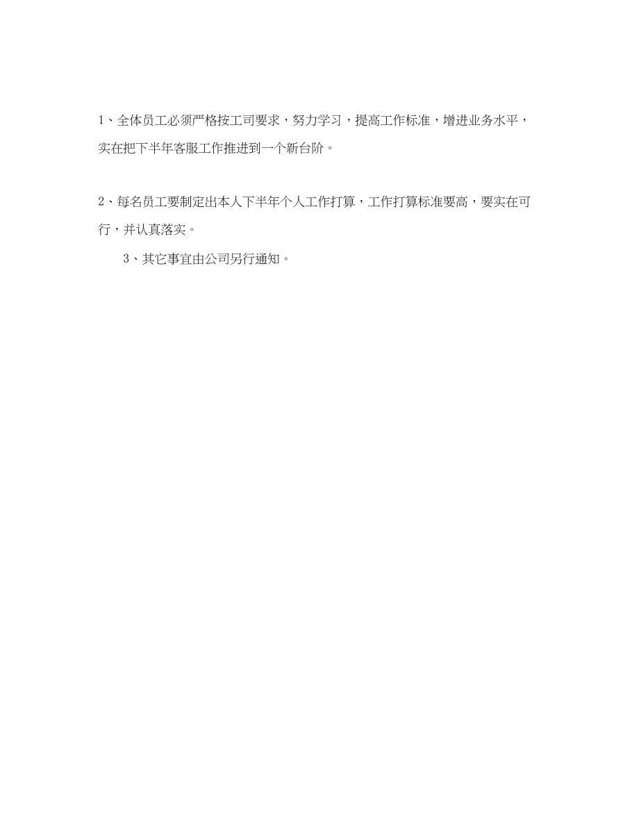 2023年客服部度工作计划范文.docx_第3页