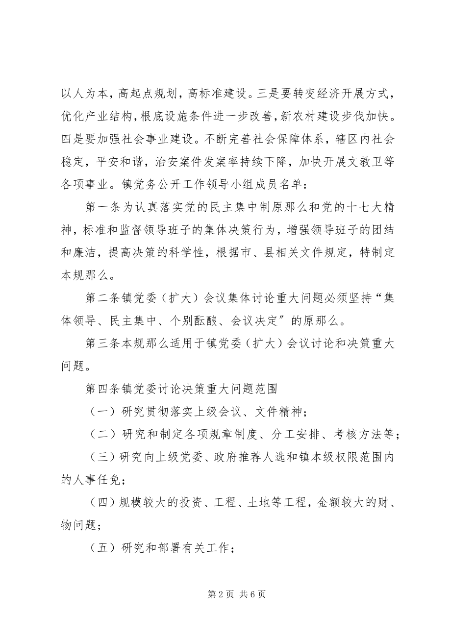 2023年XX镇扎实开展党务政务公开新编.docx_第2页