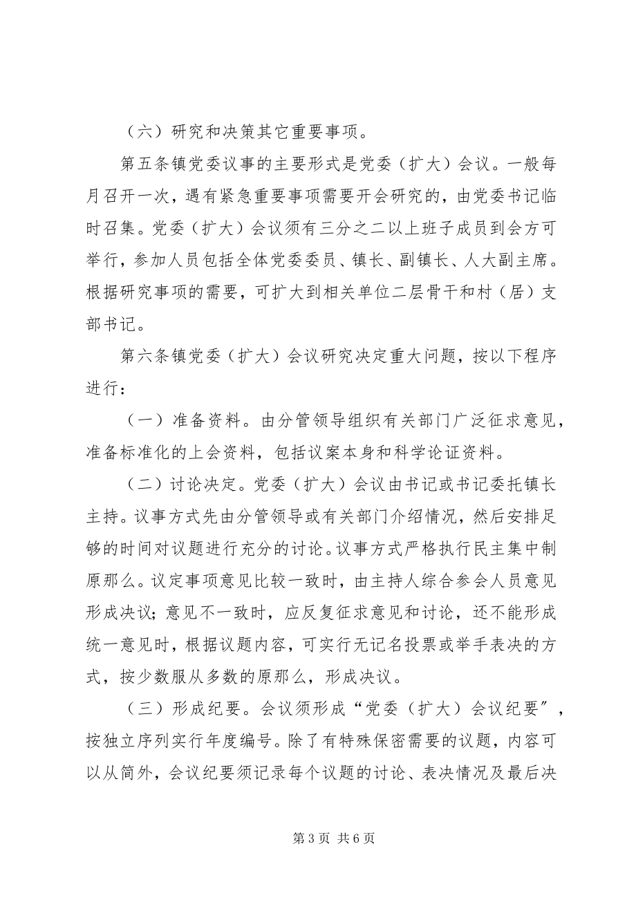 2023年XX镇扎实开展党务政务公开新编.docx_第3页