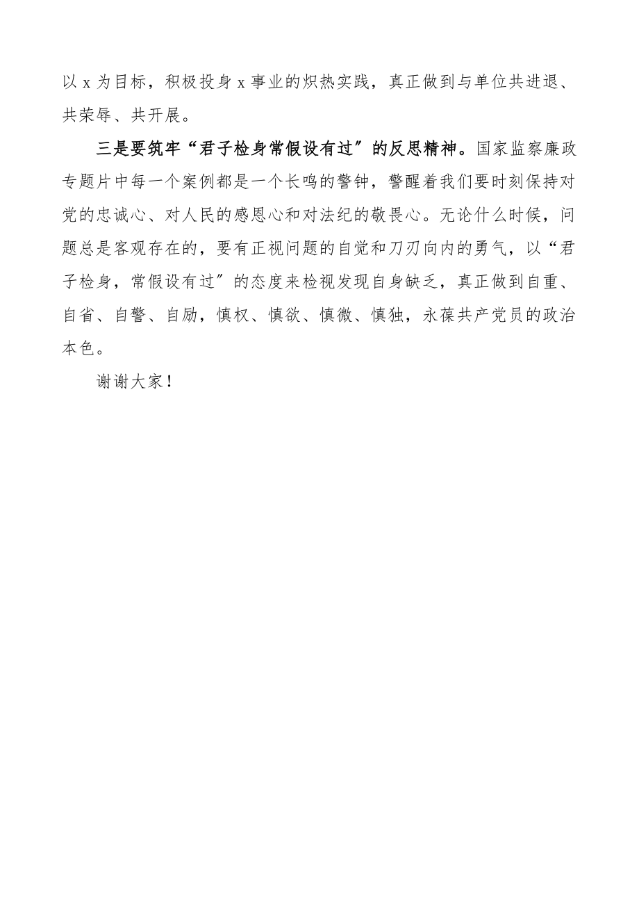 2023年培训心得公务员入职培训班心得体会研讨发言材料参考.doc_第2页