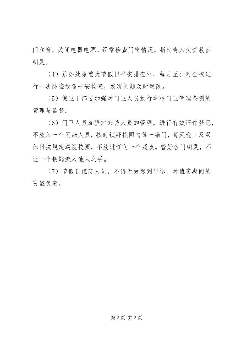 2023年福兴中学防盗管理制度.docx_第2页