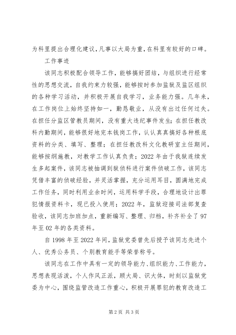 2023年监狱副科级后备干部申报材料.docx_第2页