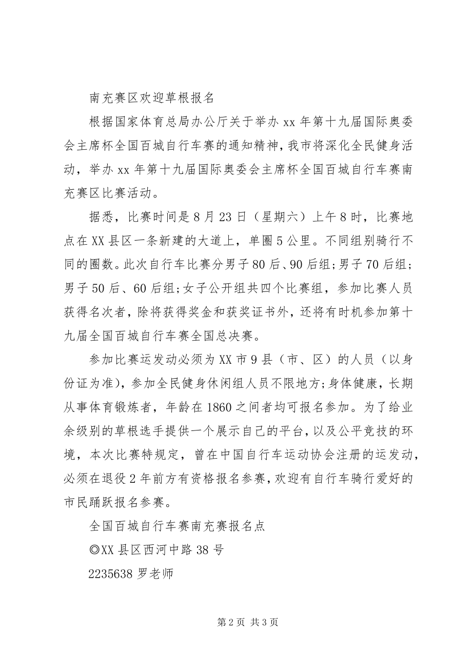 2023年全民健身日系列活动方案.docx_第2页