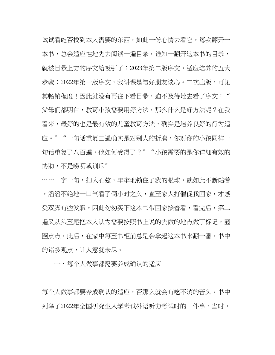 2023年教师个人计划总结读《习惯决定孩子命运》有感.docx_第2页