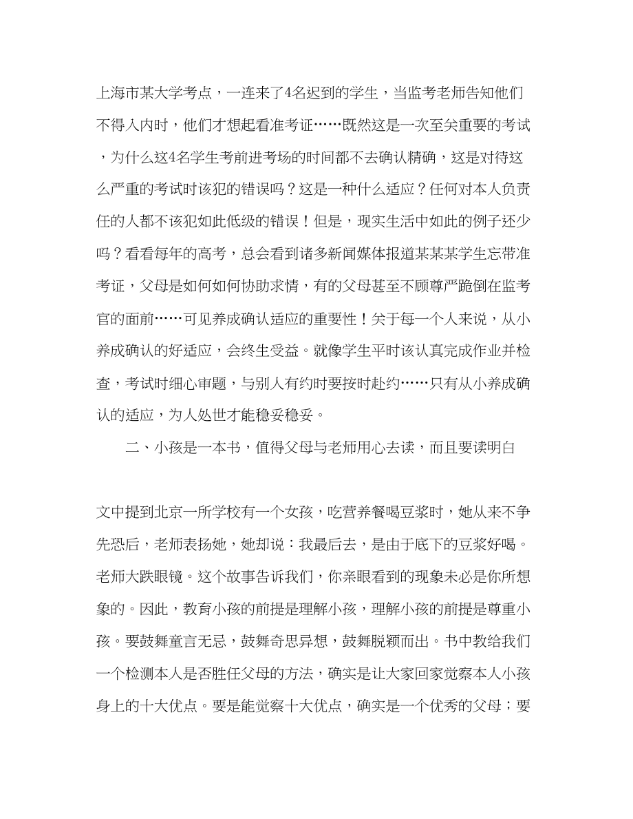 2023年教师个人计划总结读《习惯决定孩子命运》有感.docx_第3页