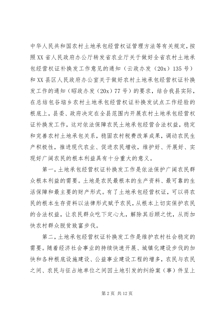 2023年土地承包补换发动员大会上的致辞.docx_第2页