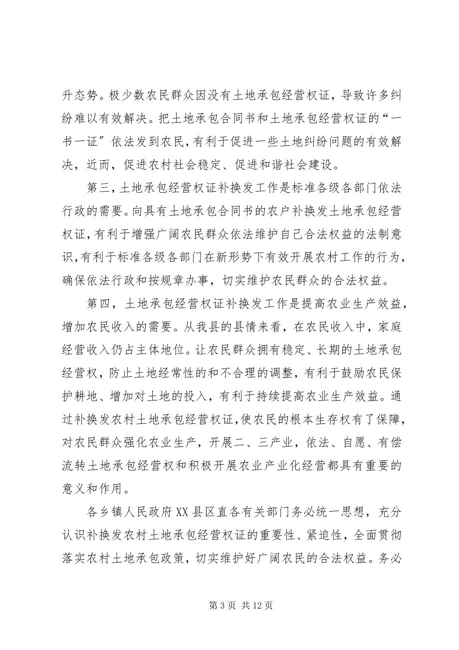 2023年土地承包补换发动员大会上的致辞.docx_第3页