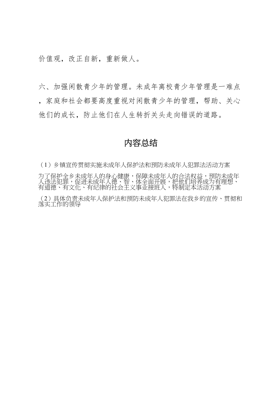 2023年乡镇宣传贯彻实施《未成年人保护法》和《预防未成年人犯罪法》活动方案.doc_第3页