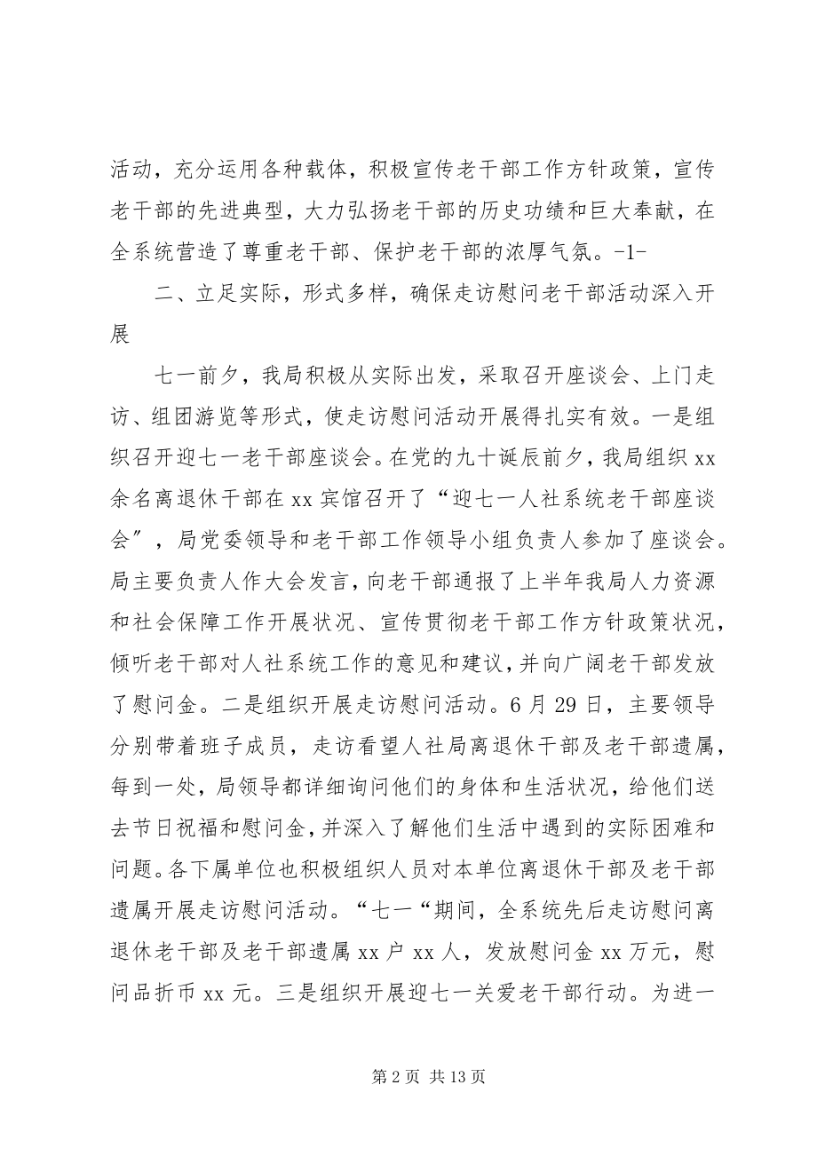 2023年人社局七一期间开展走访慰问老干部活动的情况汇报.docx_第2页