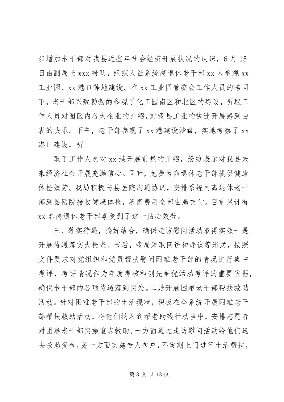 2023年人社局七一期间开展走访慰问老干部活动的情况汇报.docx_第3页