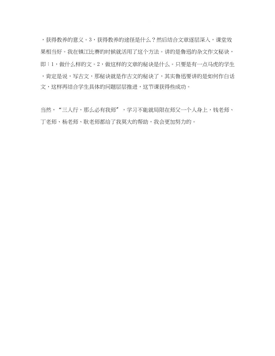 2023年拜师结对发言稿范文.docx_第2页