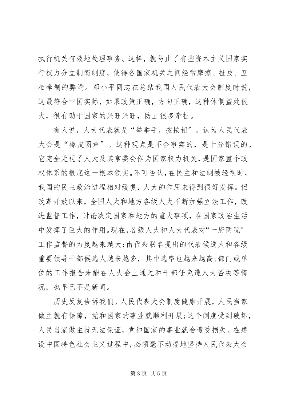 2023年人民代表大会制度的核心内容和实质是.docx_第3页