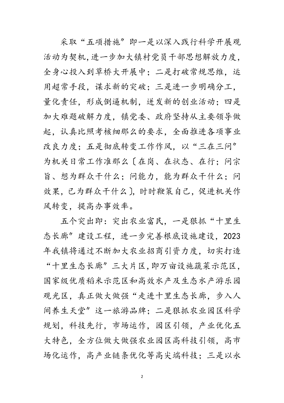 2023年坚持科学发展观指导城镇经济发展范文.doc_第2页