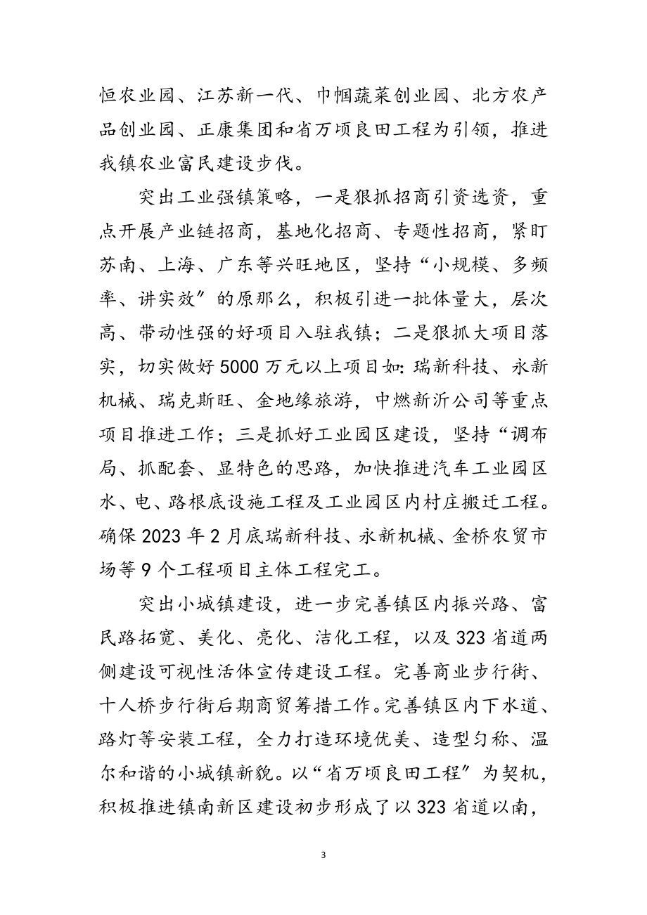 2023年坚持科学发展观指导城镇经济发展范文.doc_第3页