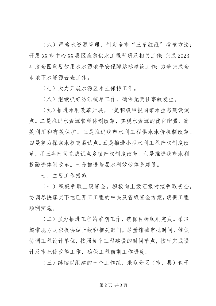 2023年市水利局年度工作计划.docx_第2页