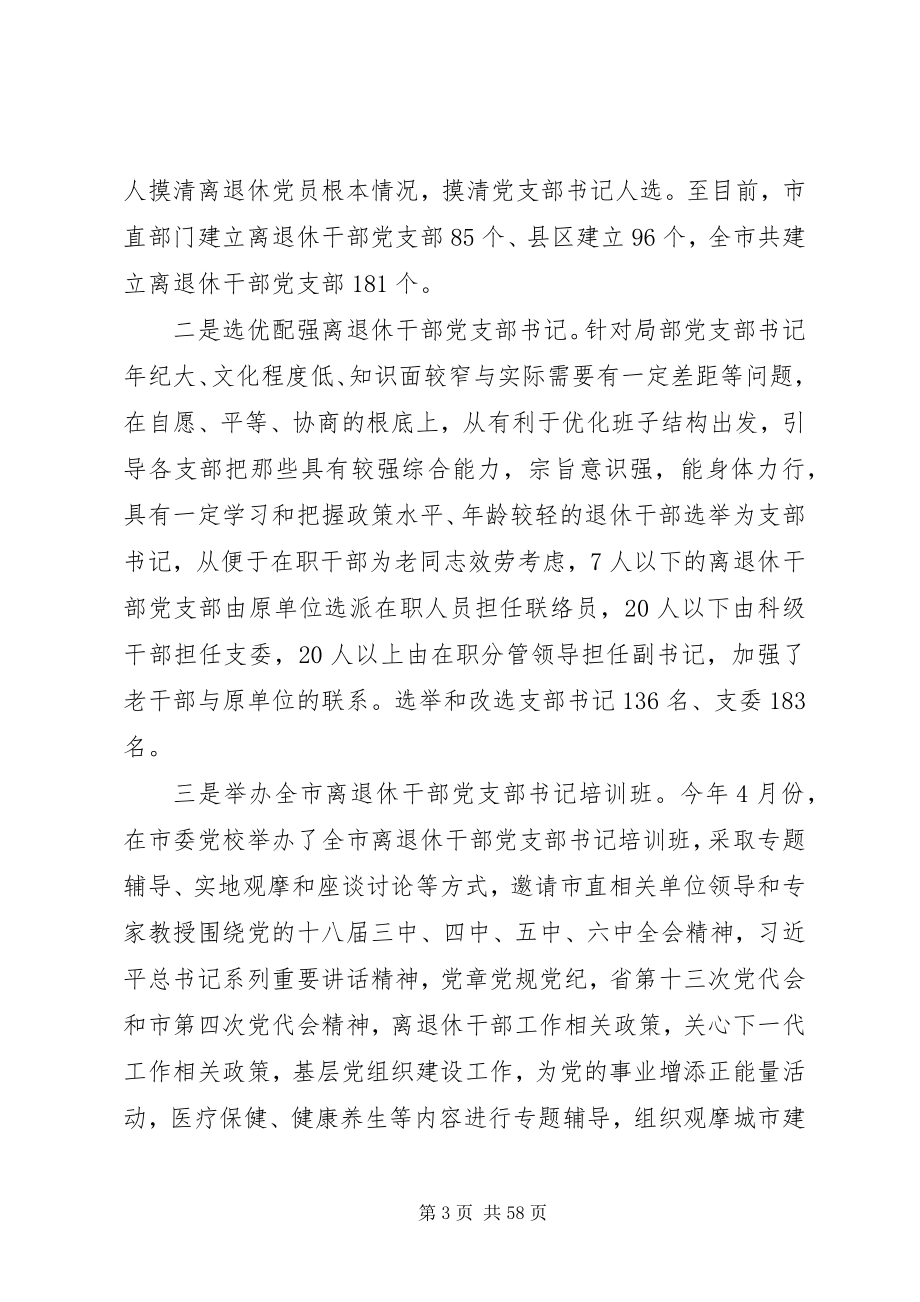 2023年离退休老干部党建工作的建议意见6篇.docx_第3页