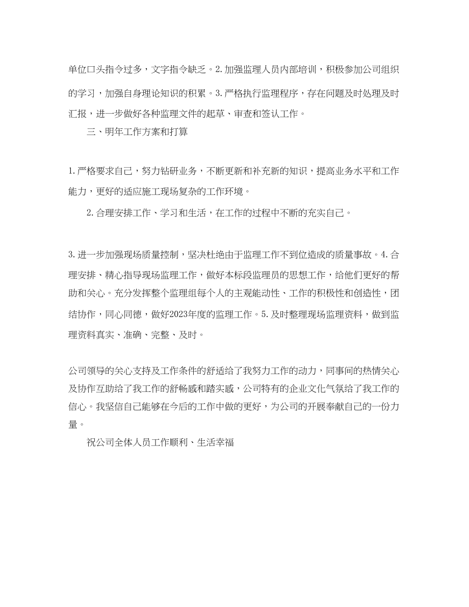 2023年工程师终的总结.docx_第2页