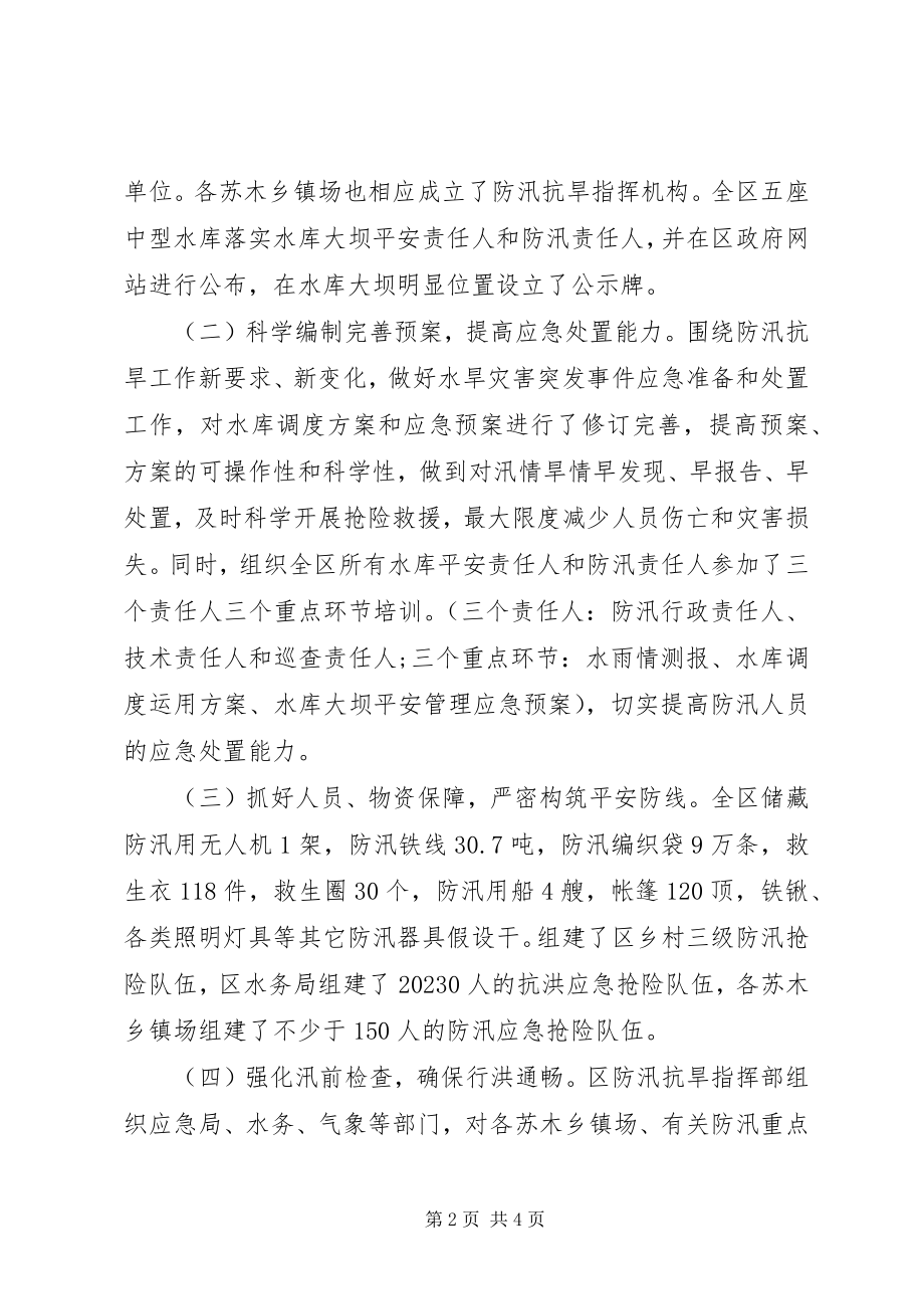 2023年xx市防汛抗旱工作情况汇报.docx_第2页