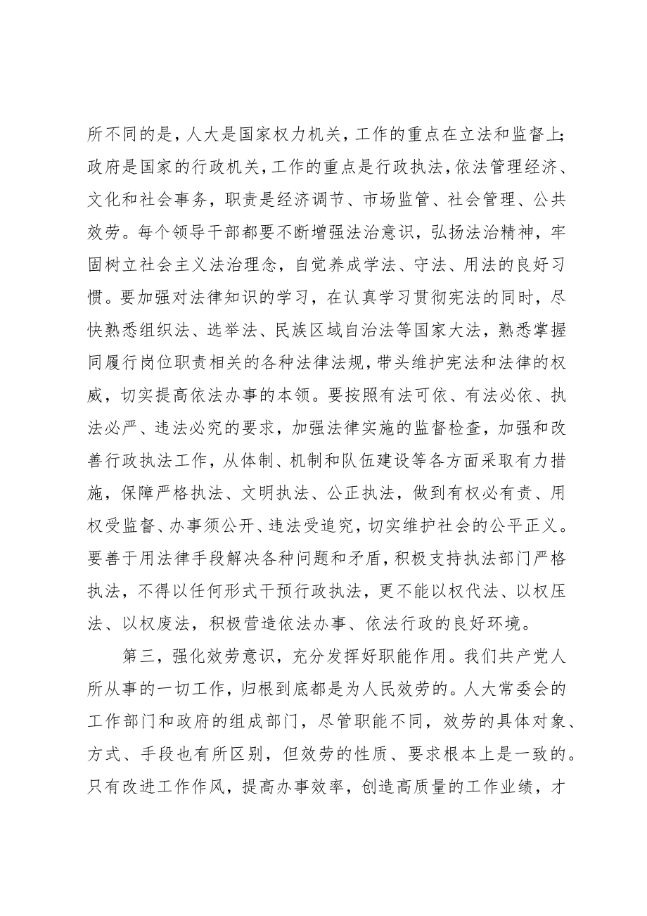 2023年常委会颁发任命书会致辞新编.docx_第3页