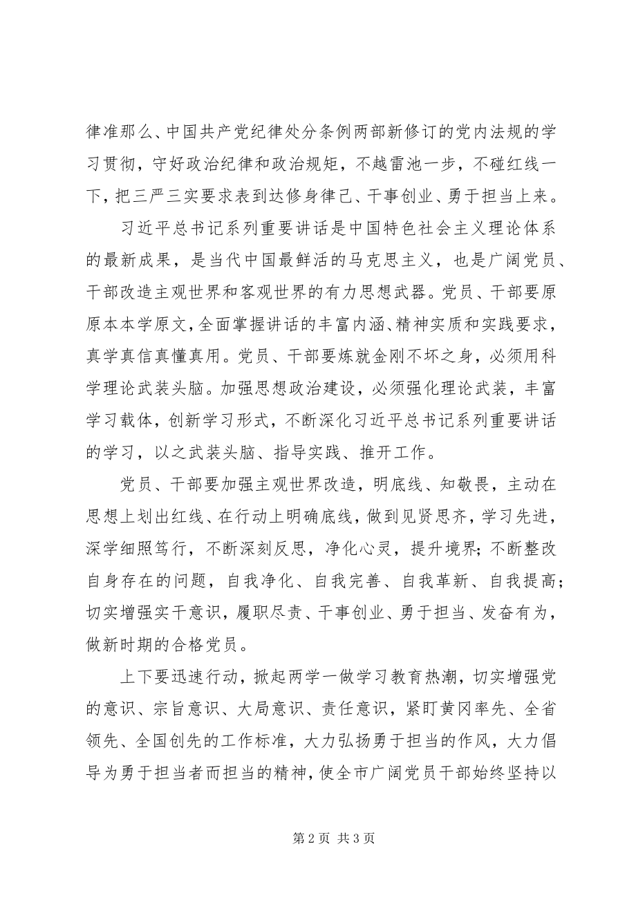 2023年乡镇干部“两学一做”学习心得体会.docx_第2页