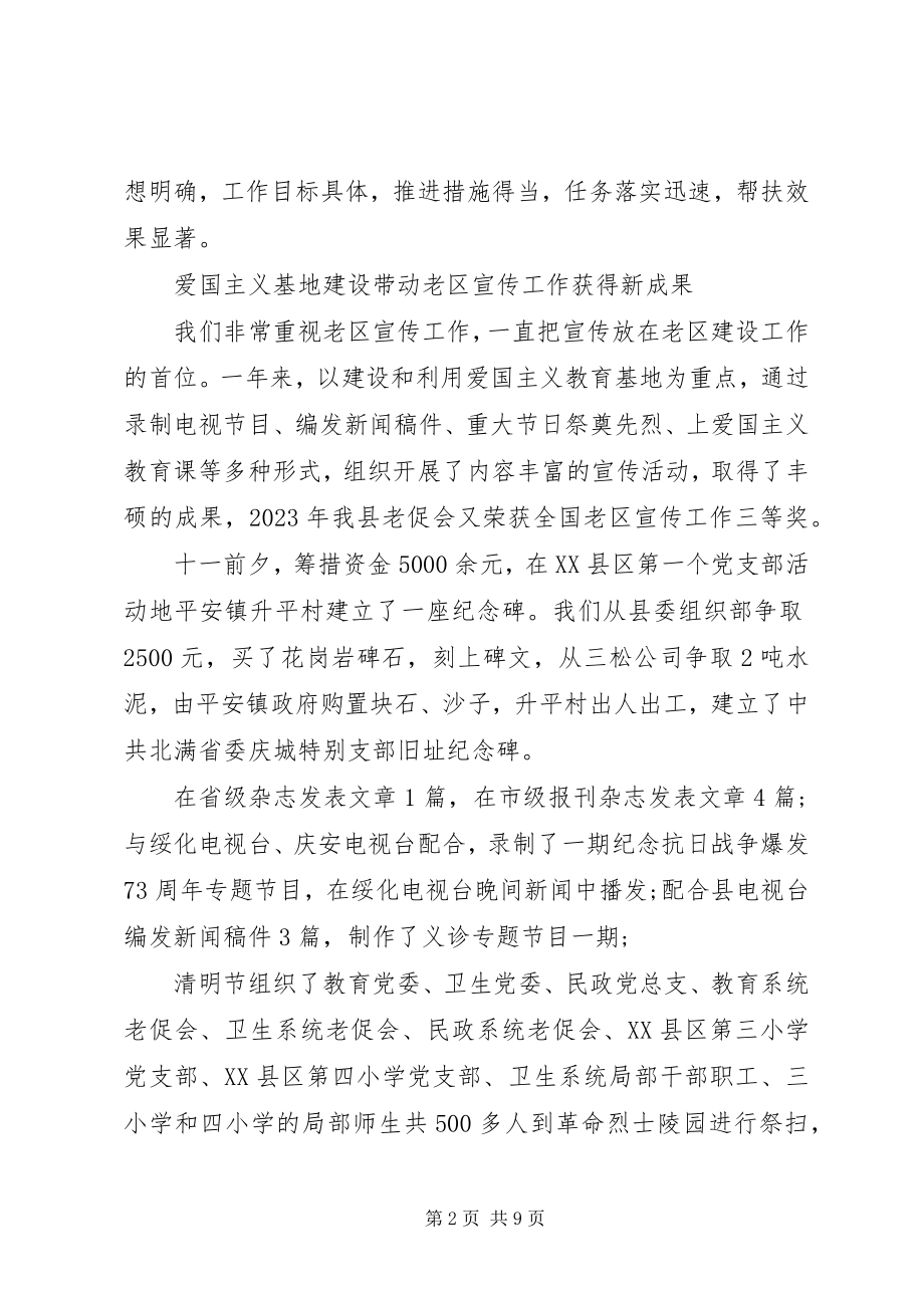 2023年老区建设工作会议上的致辞.docx_第2页