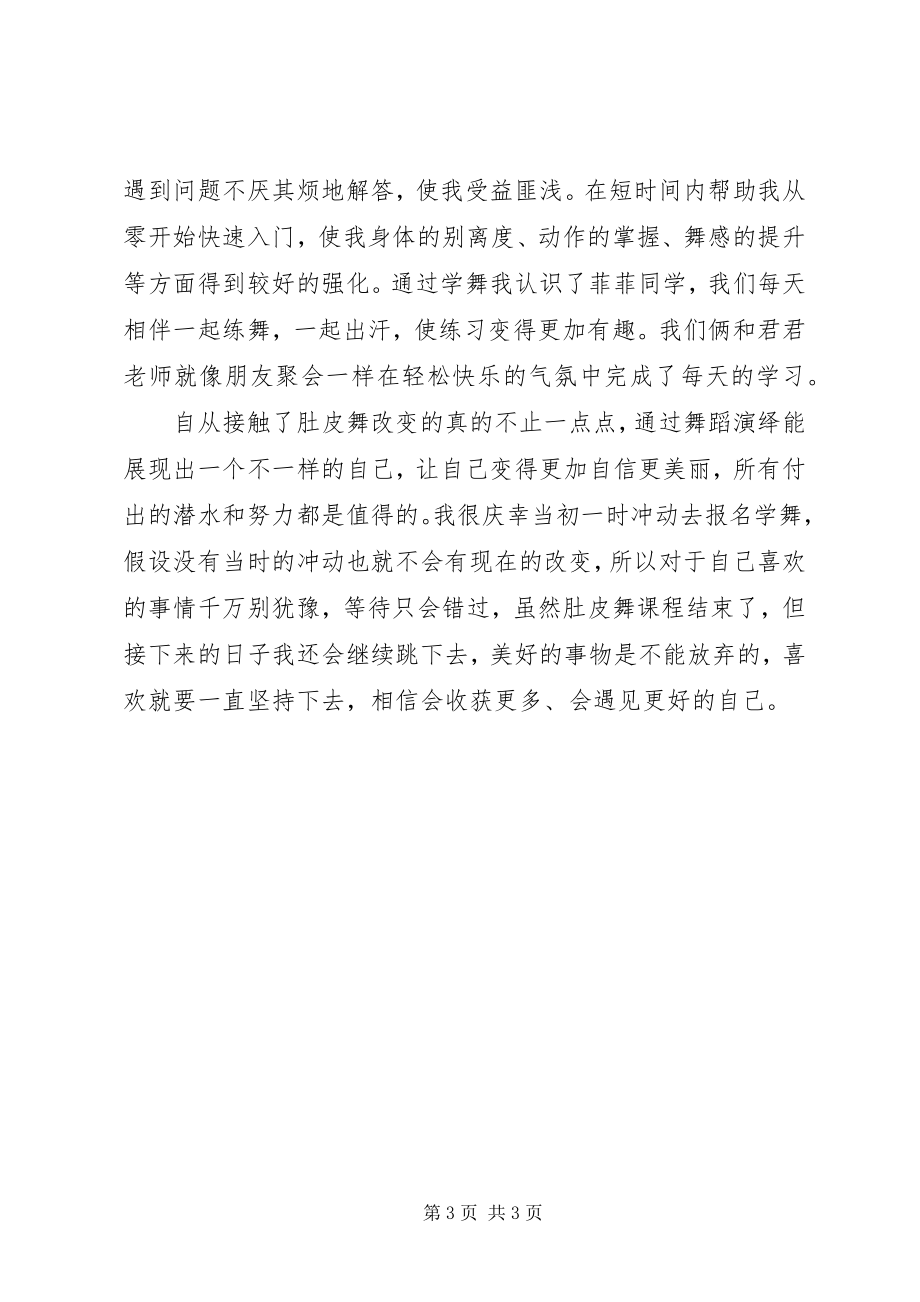 2023年肚皮舞学习心得.docx_第3页