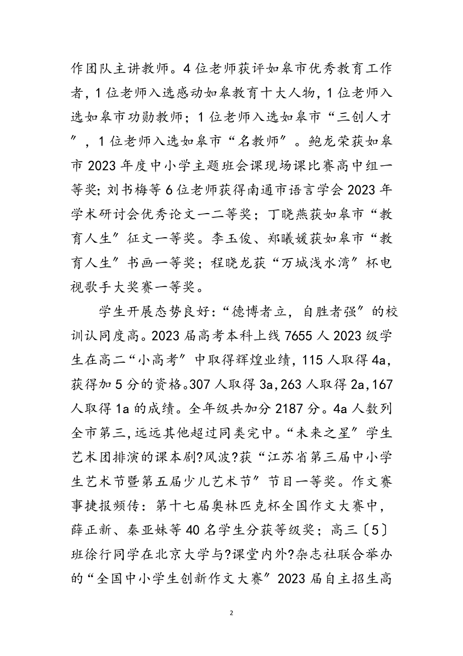 2023年学校新春贺词致辞范文.doc_第2页