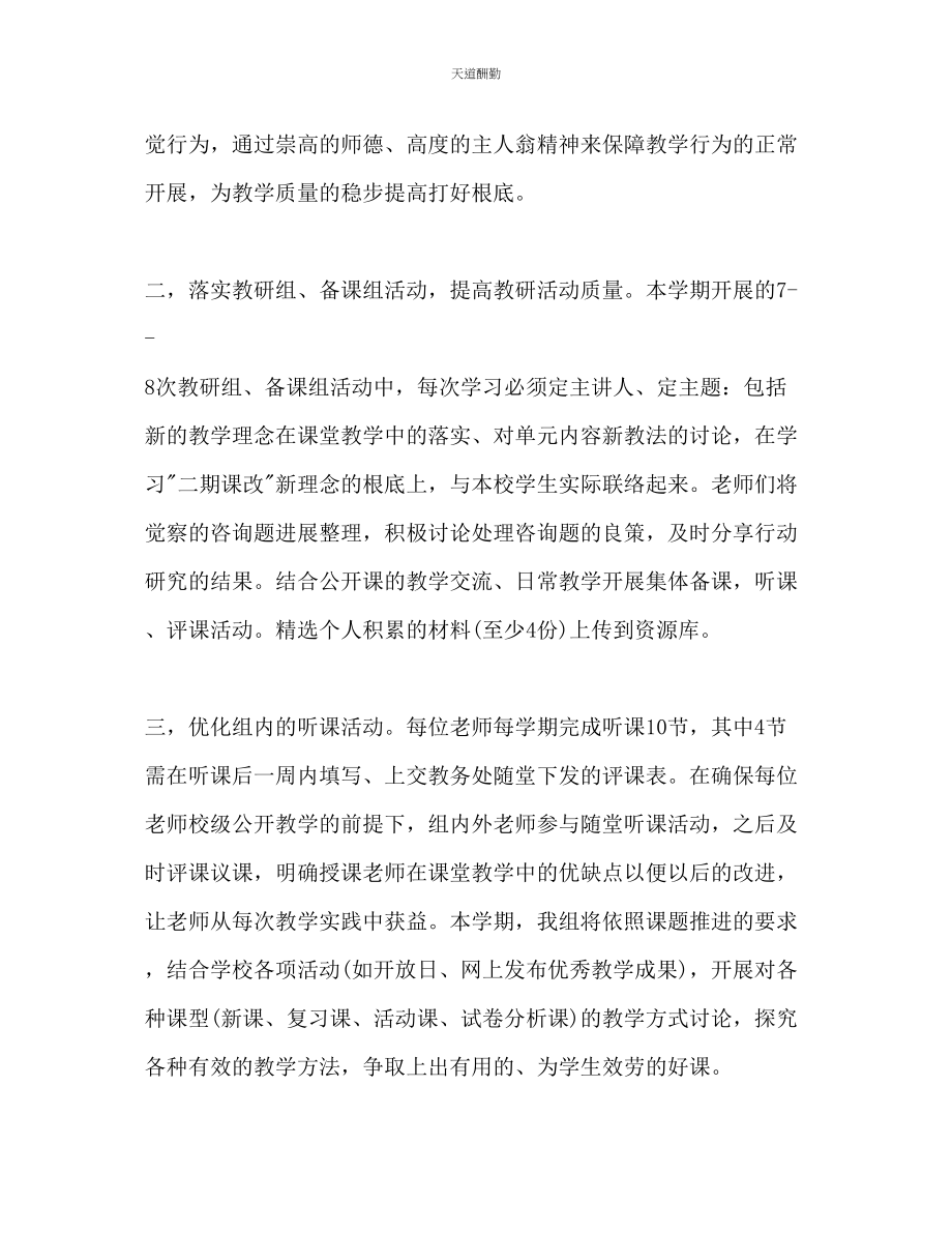 2023年英语教学教研工作计划.docx_第2页