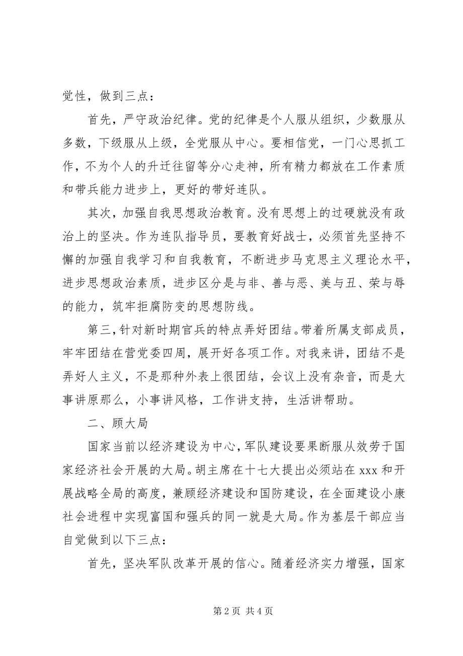 2023年“讲政治顾大局守纪律”学习心得体会新编.docx_第2页