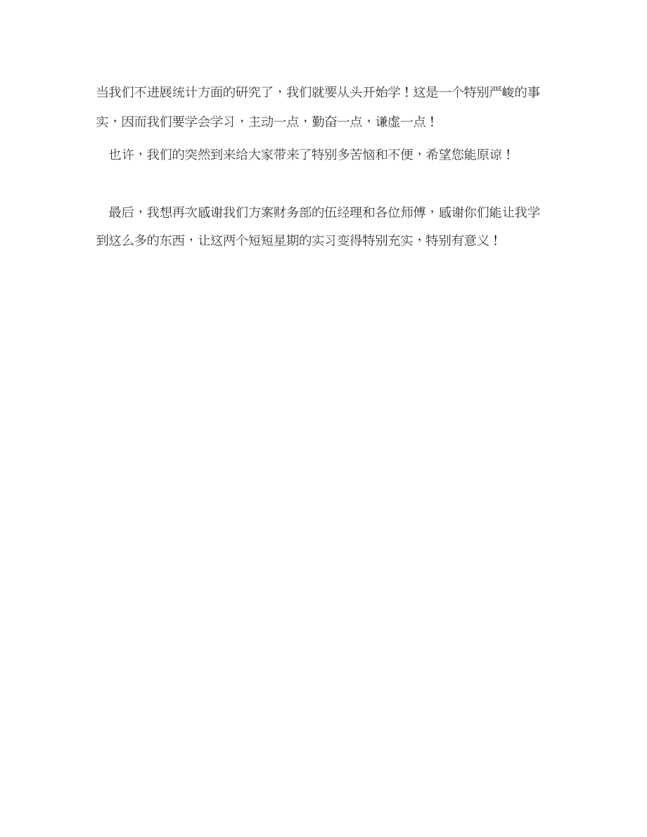 2023年银行财务部实习自我鉴定.docx_第2页