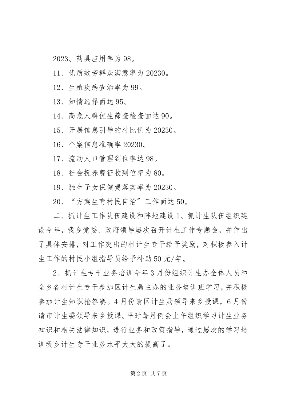 2023年乡镇纪委年终工作总结.docx_第2页