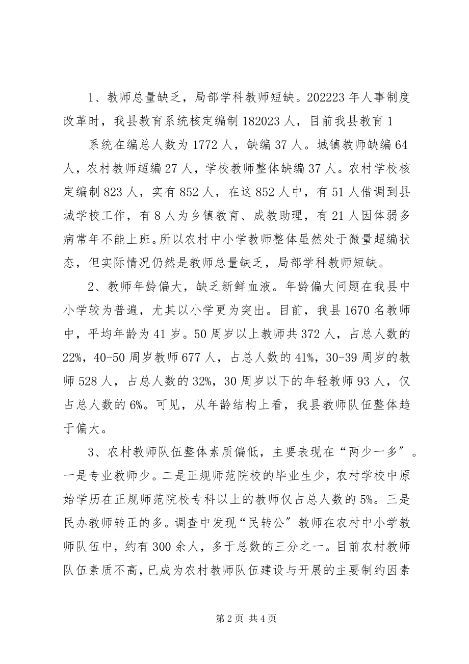 2023年XX县区地方林业生态保护与经济转型情况汇报新编.docx_第2页