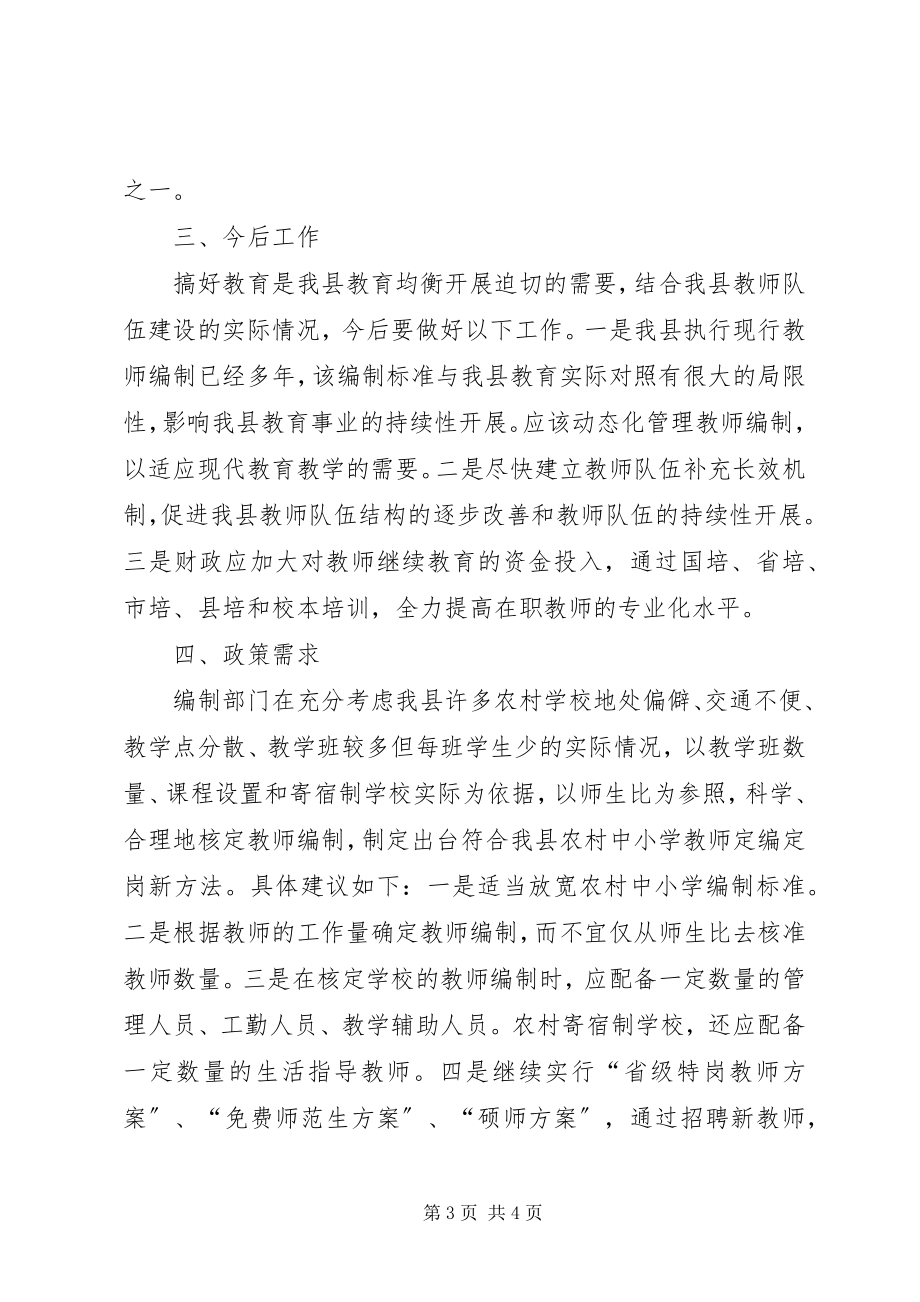 2023年XX县区地方林业生态保护与经济转型情况汇报新编.docx_第3页