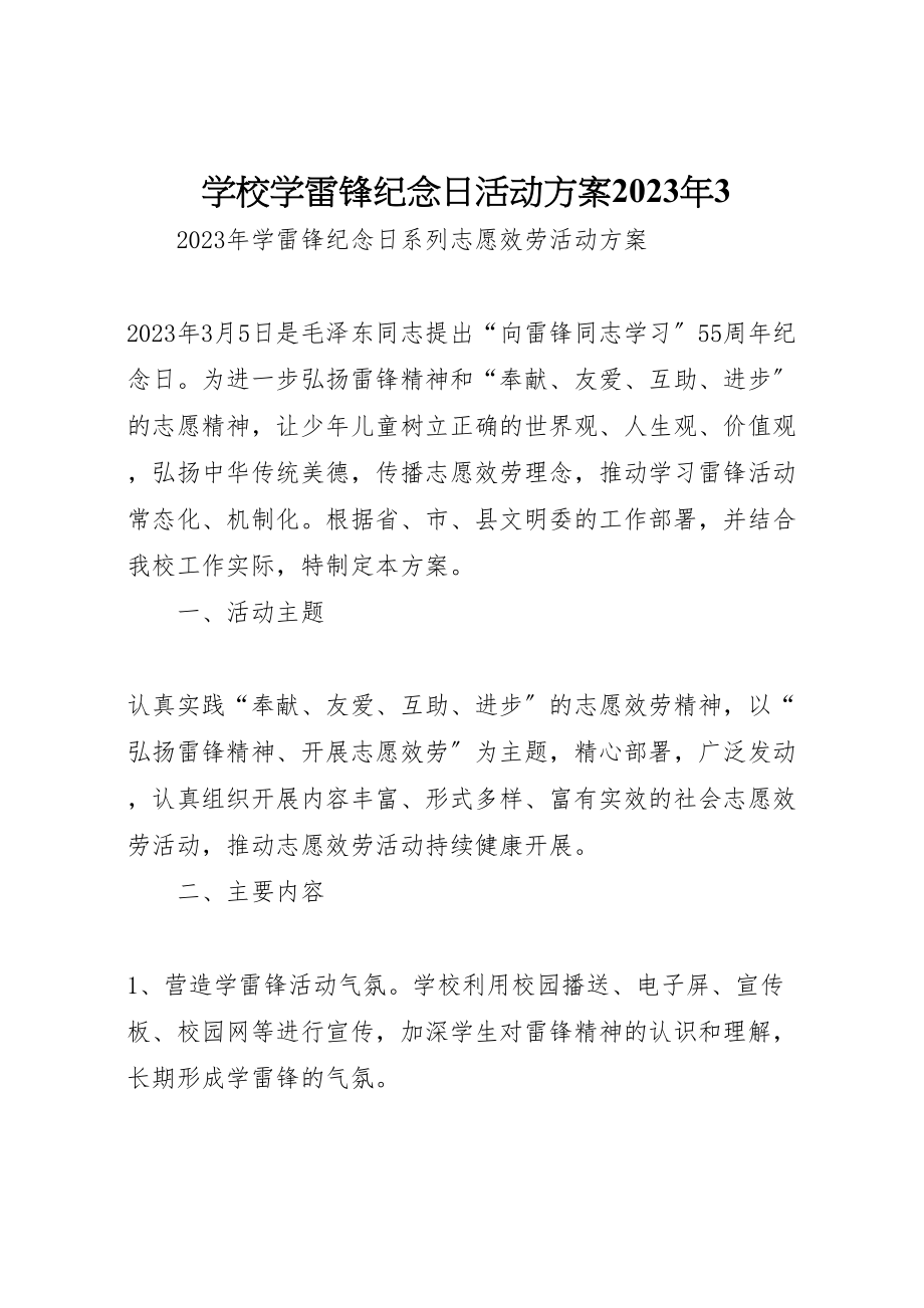 2023年学校学雷锋纪念日活动方案3.doc_第1页