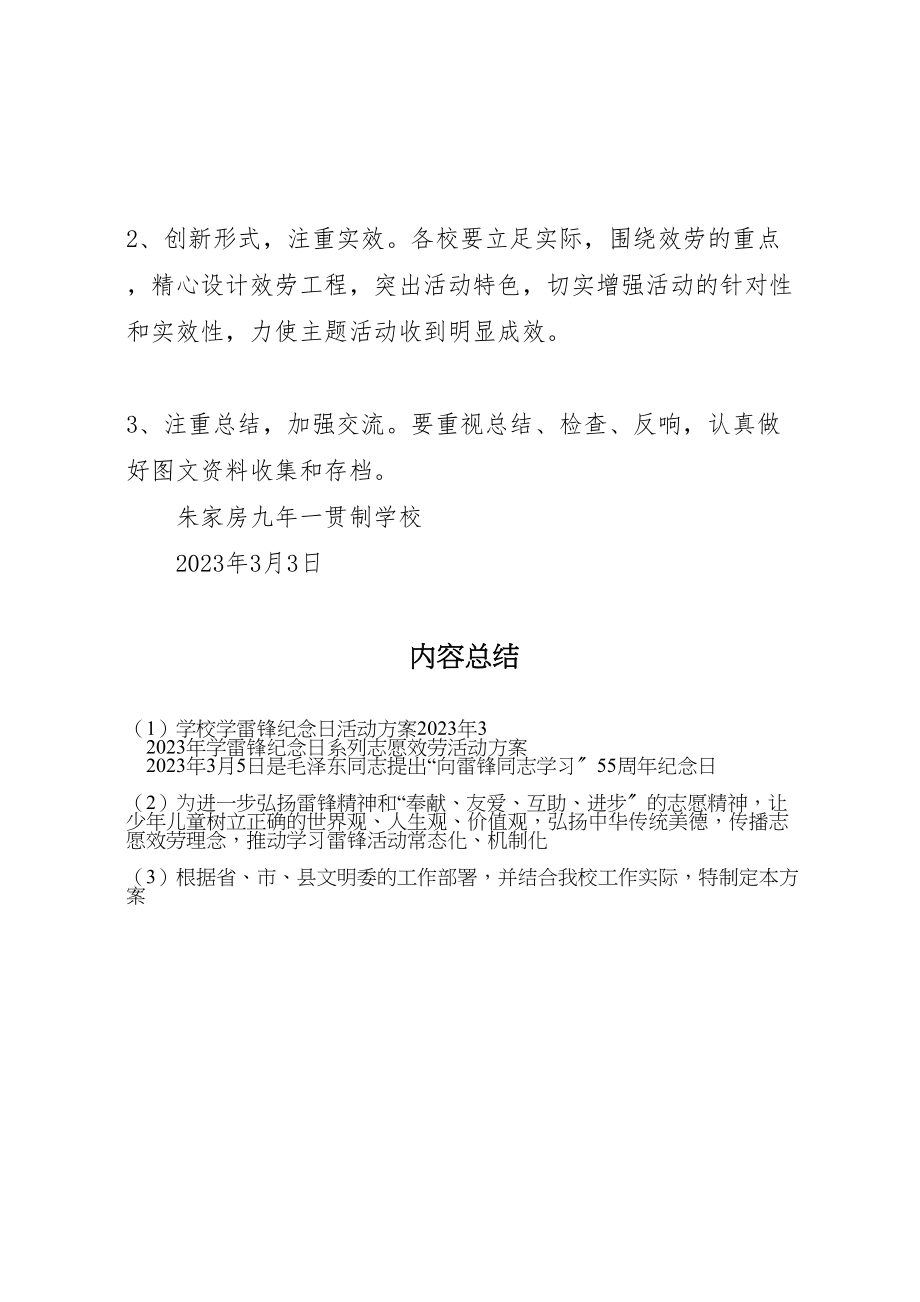 2023年学校学雷锋纪念日活动方案3.doc_第3页