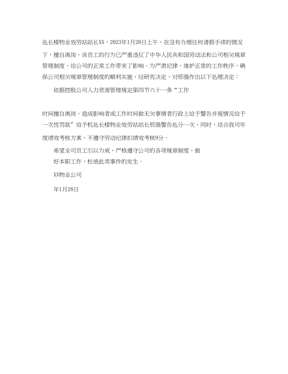 2023年擅自离岗处罚通告.docx_第2页