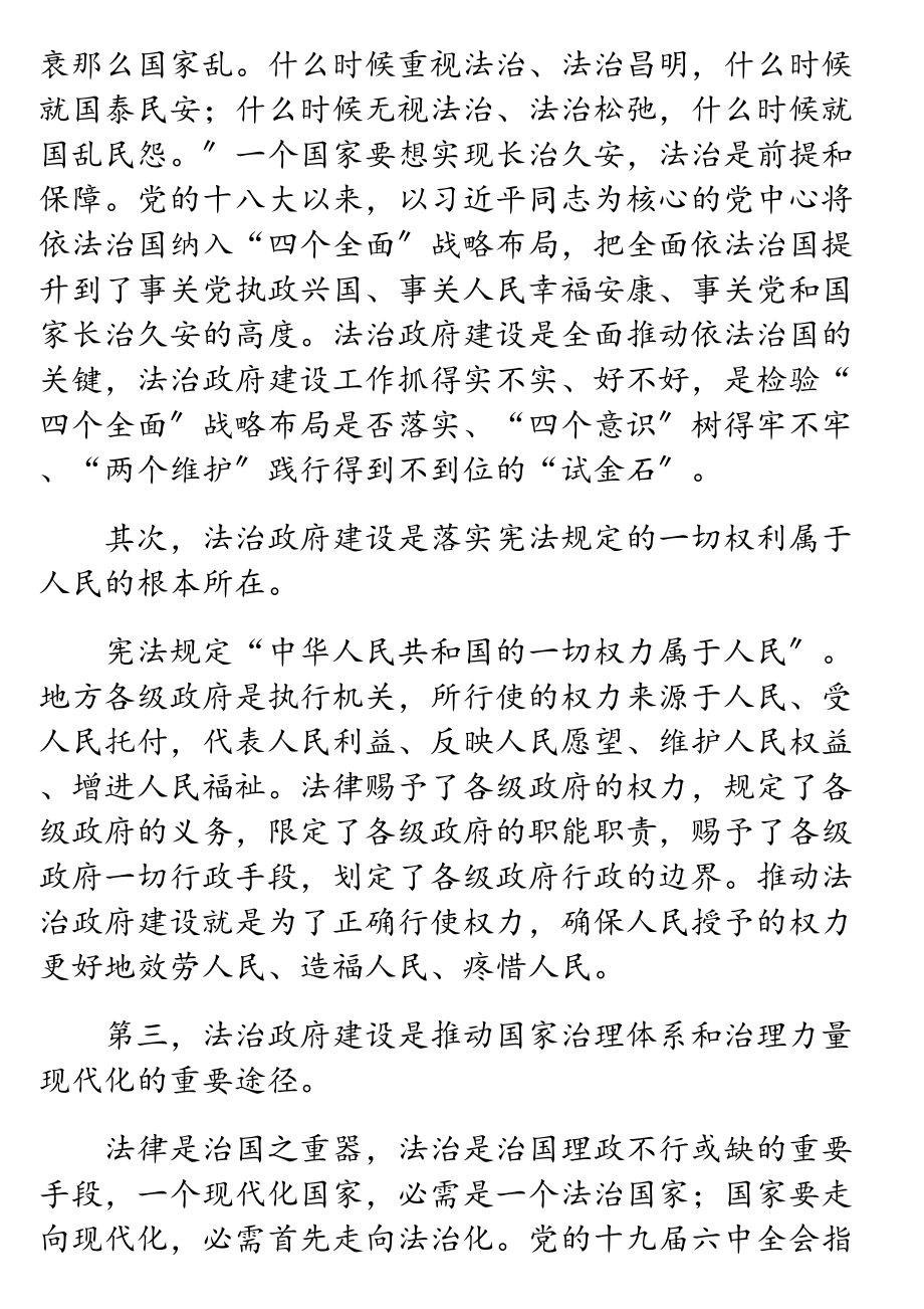 2023年法治政府建设示范创建工作推进会讲话汇编5篇.doc_第2页